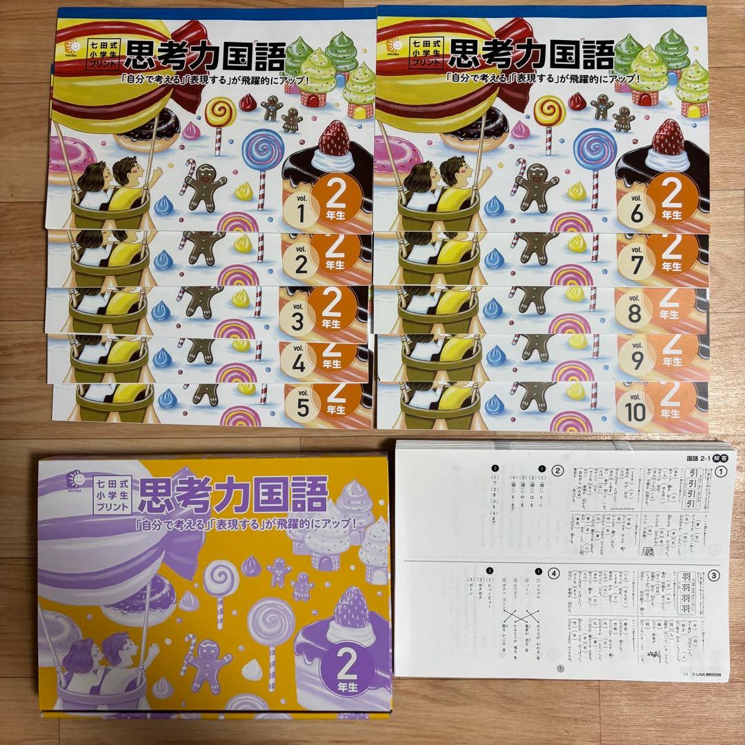 【未使用】こくご★七田式1年生・2年生★フルセット★切離しなし★小学生プリント