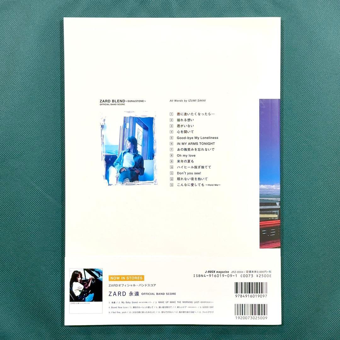 【新品】 ZARD バンドスコア BLEND SUN&STONE 楽譜 TAB譜