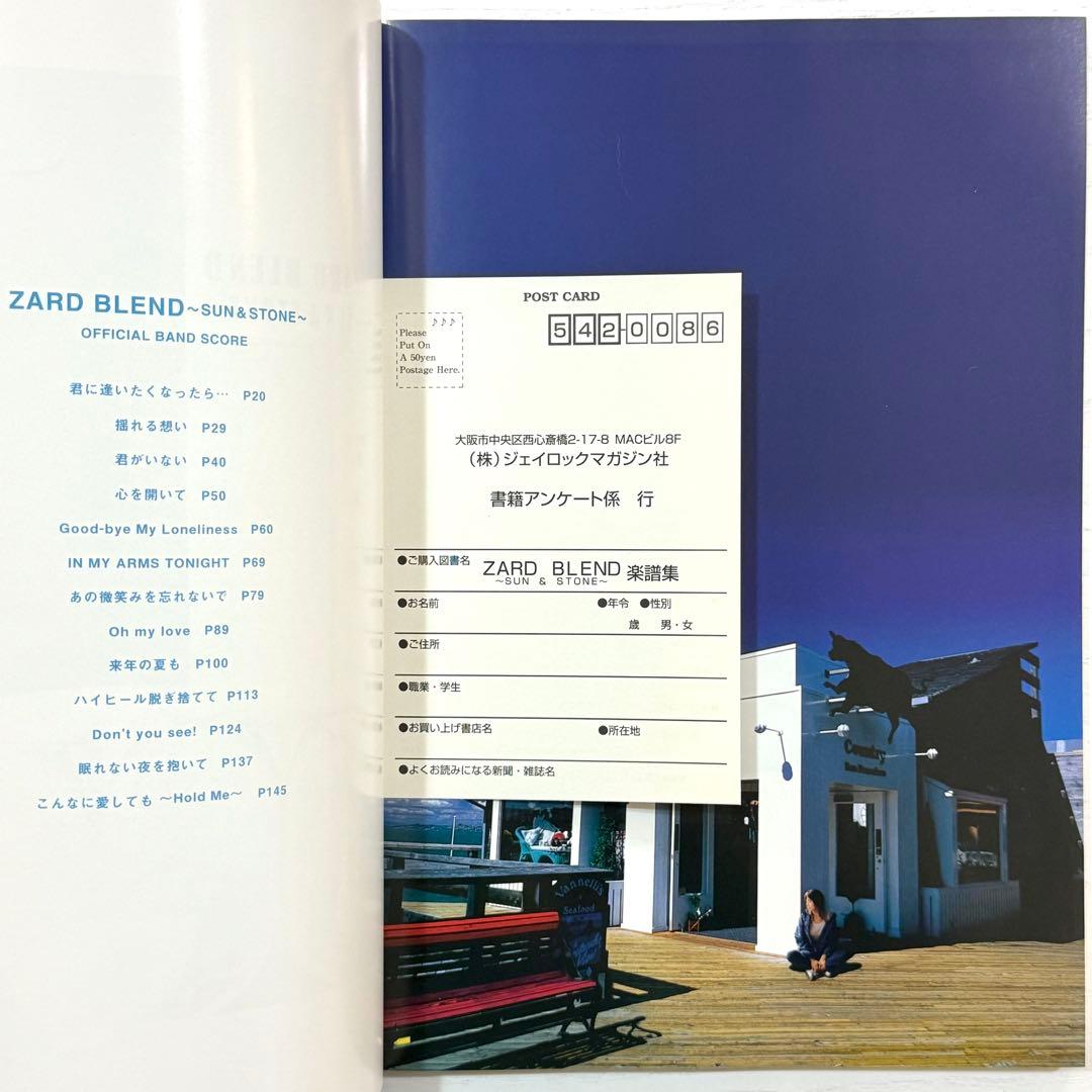 【新品】 ZARD バンドスコア BLEND SUN&STONE 楽譜 TAB譜