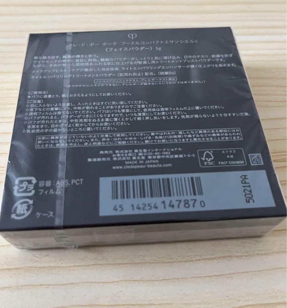 値下げ❗️クレ・ド・ポー ボーテ　プードルコンパクトエサンシエルn