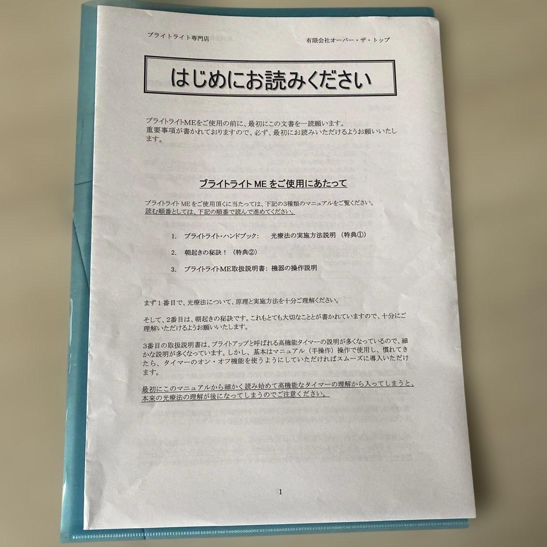 中古　高照度光照射器具 ブライトライトME