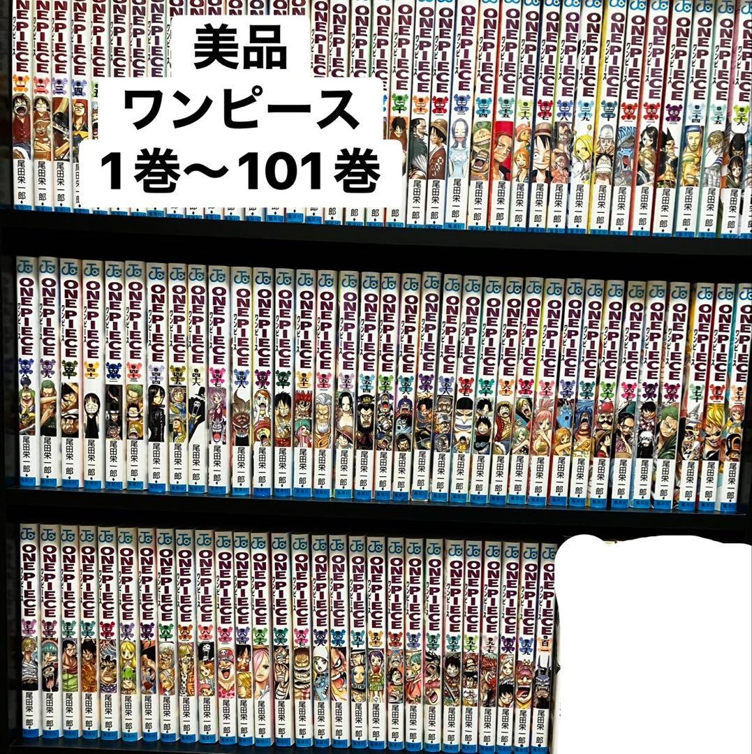 美品 ONE PIECE 全巻セット 1-101巻※100巻のみ無