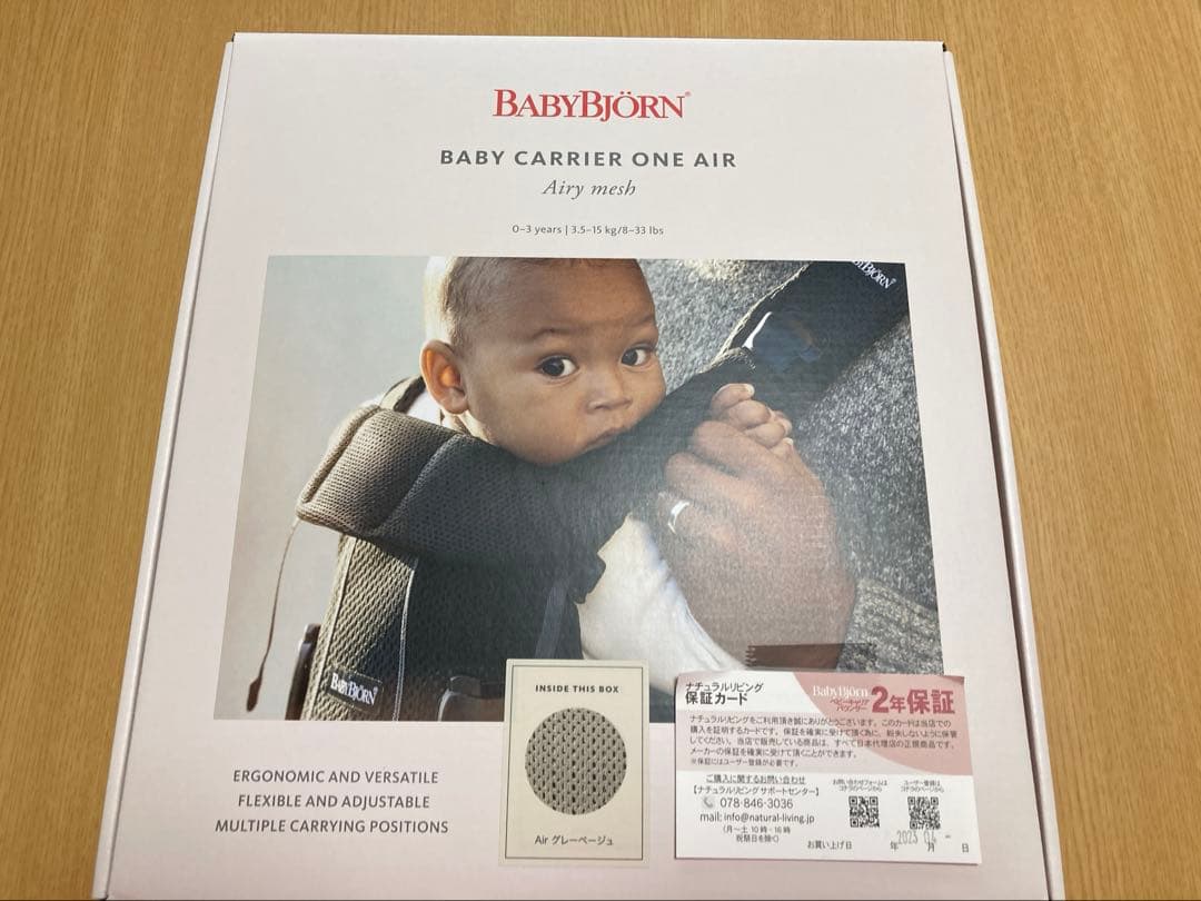 BABY BJORN　ワンエアー　グレーベージュ
