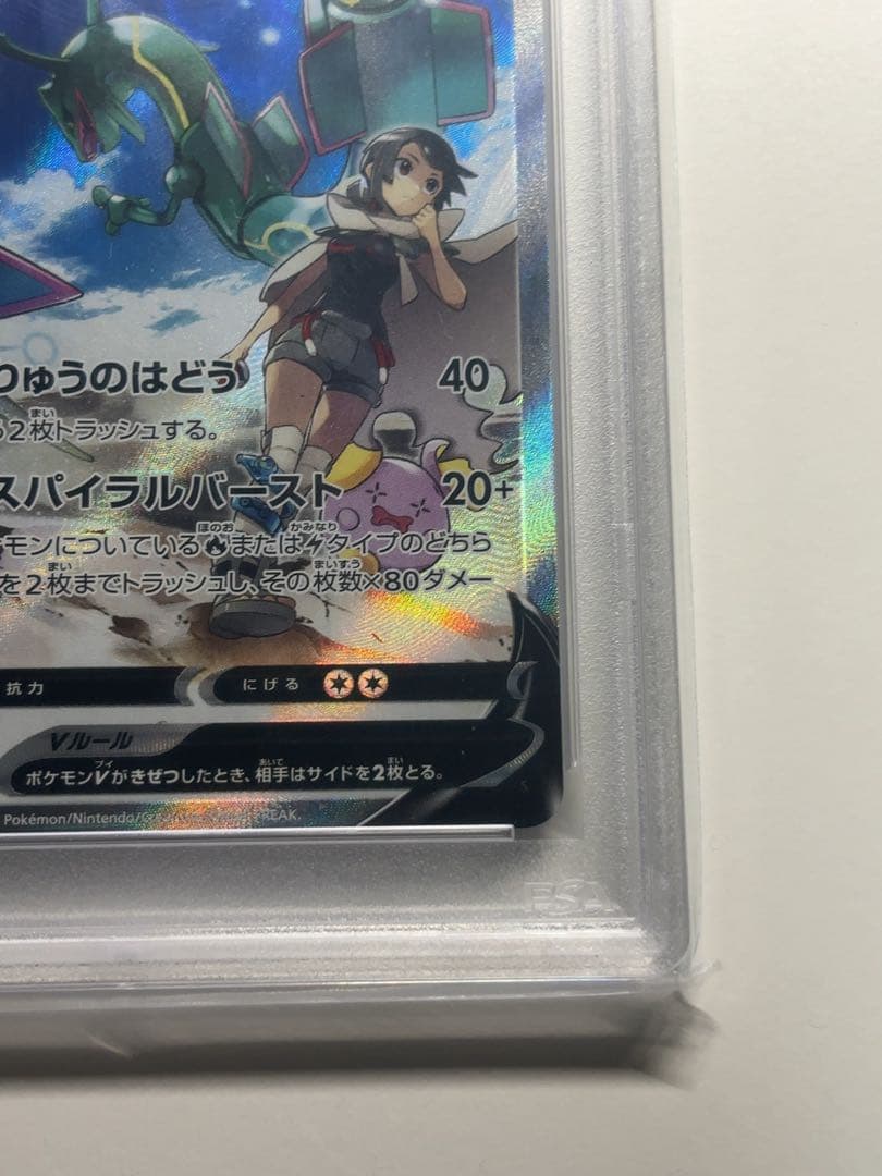 【PSA10】レックウザV SA 076/067 蒼空ストリーム S7R