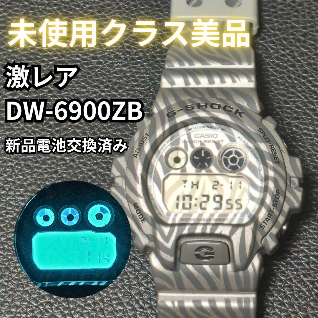 激レア/極美品 CASIO G-SHOCK DW-6900ZB ゼブラ柄 廃盤品
