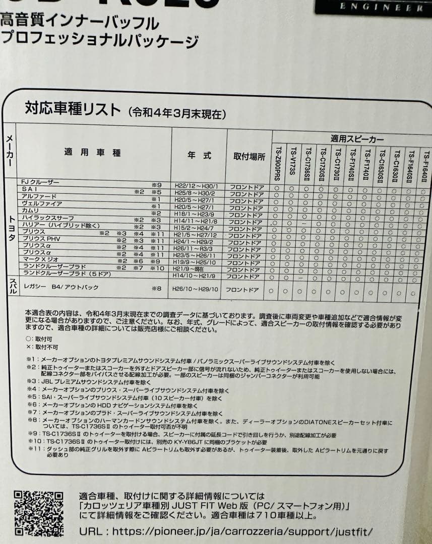 carrozzeria UD-K628 高音質インナーバッフル スピーカー取付