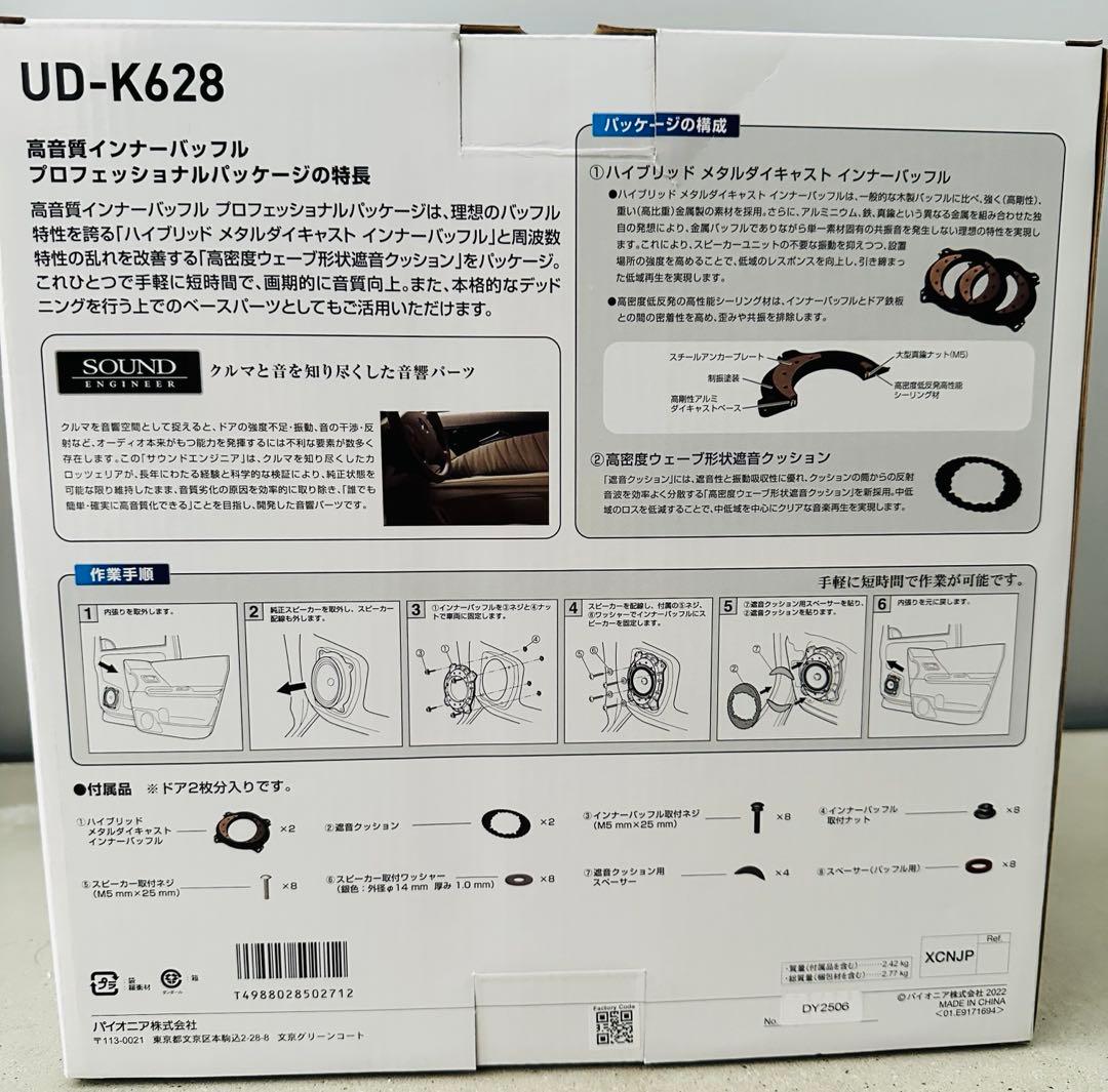 carrozzeria UD-K628 高音質インナーバッフル スピーカー取付