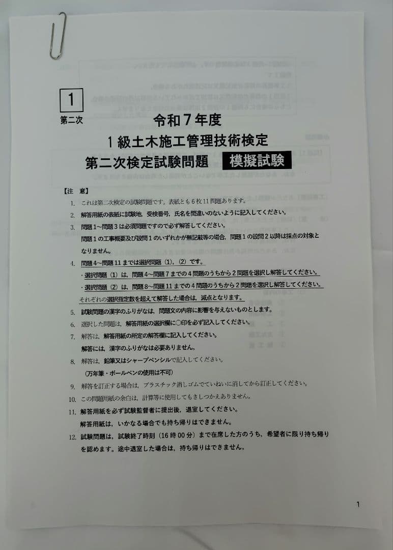 1級 土木施工管理技士 令和7年 2次 対策 テキスト DVD 講座 合格セット