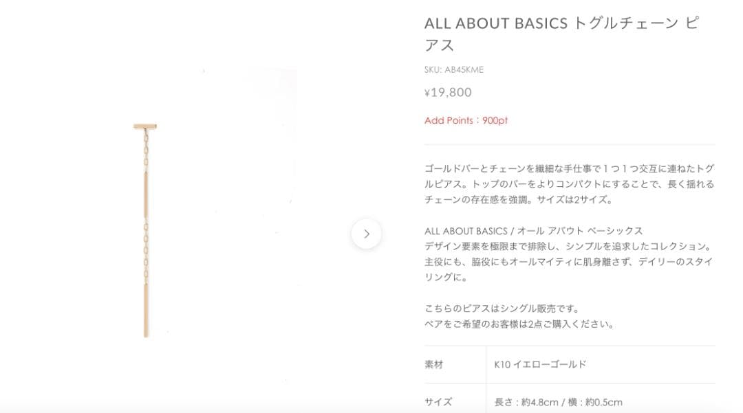 【hirotaka】ALL ABOUT BASICSトグルチェーン ピアス*片耳