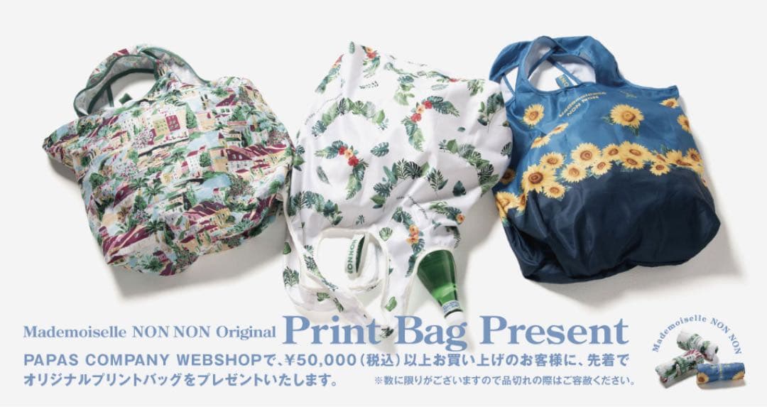 パパス25春夏　エコバッグ 3種セット