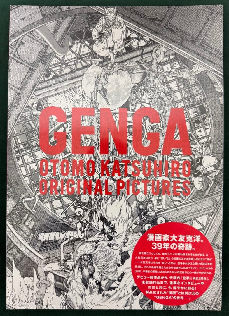 大友克洋　GENGA展　OTOMO KATSUHIRO 新品