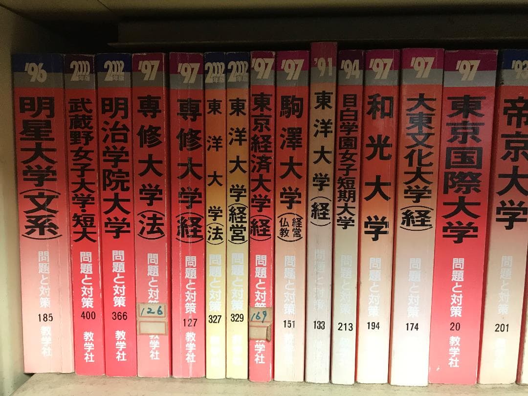 古い赤本　大学　学部　1991年から2007年度色々　ばら売り　まとめ買いも可