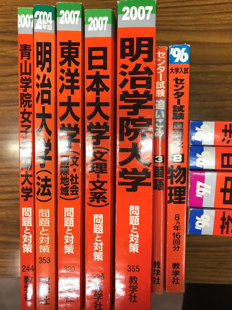 古い赤本　大学　学部　1991年から2007年度色々　ばら売り　まとめ買いも可
