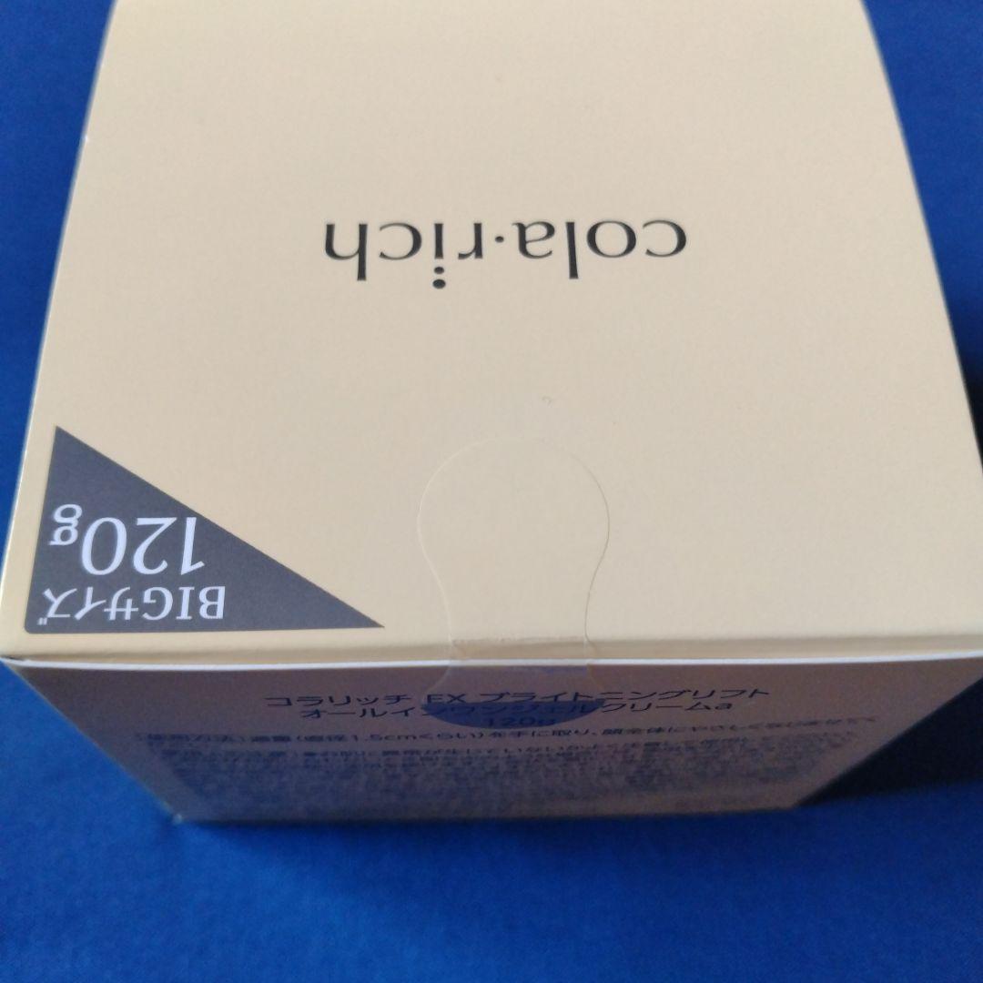 新品120g♡cola・rich オールインワンジェル EXブライトニングリフト