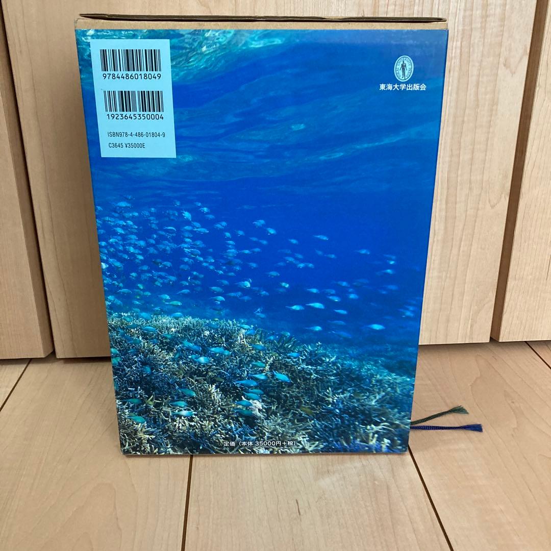 日本産魚類検索 全種の同定 第三版