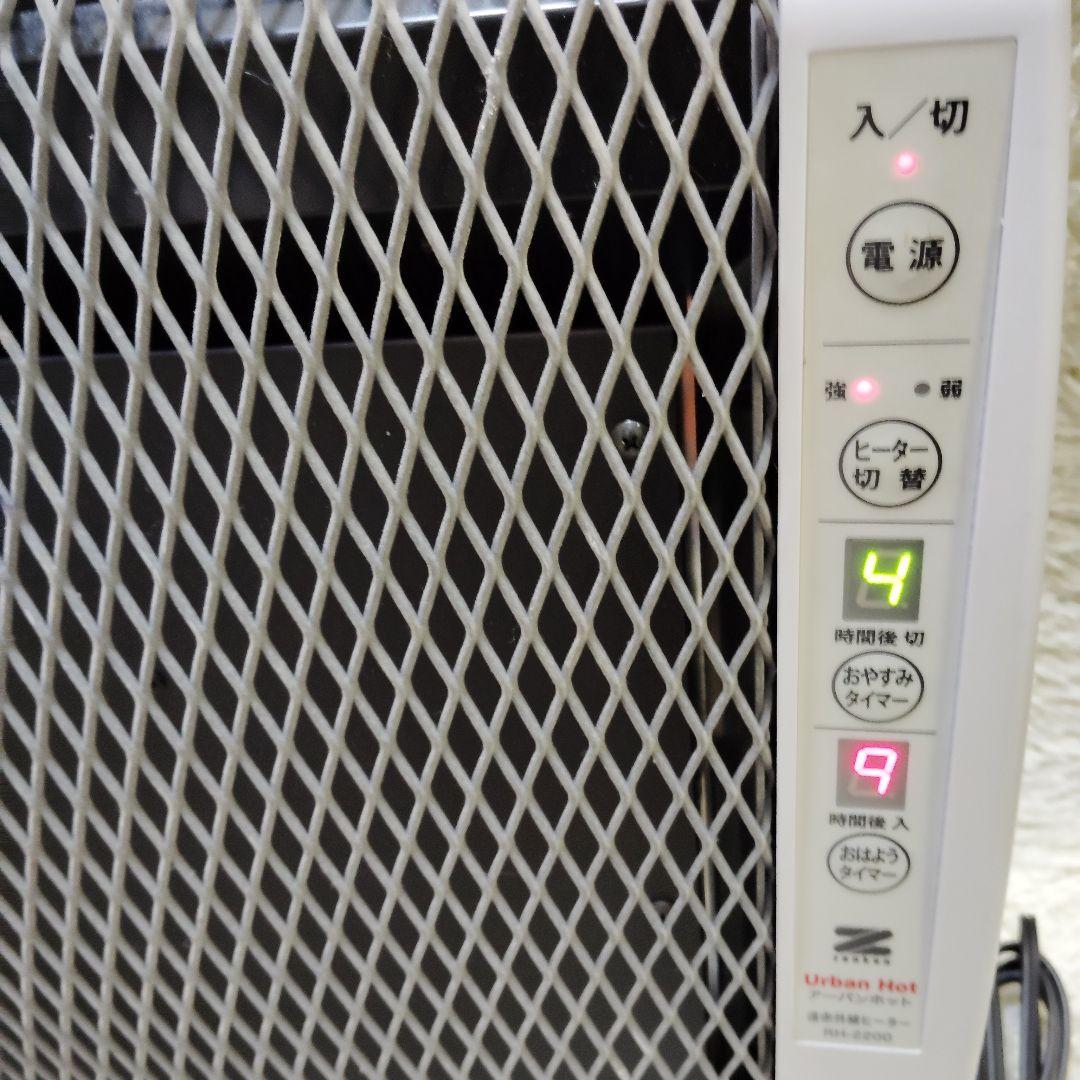 【綺麗】ゼンケン アーバンホット 遠赤外線ヒーター RH-2200 タイマー