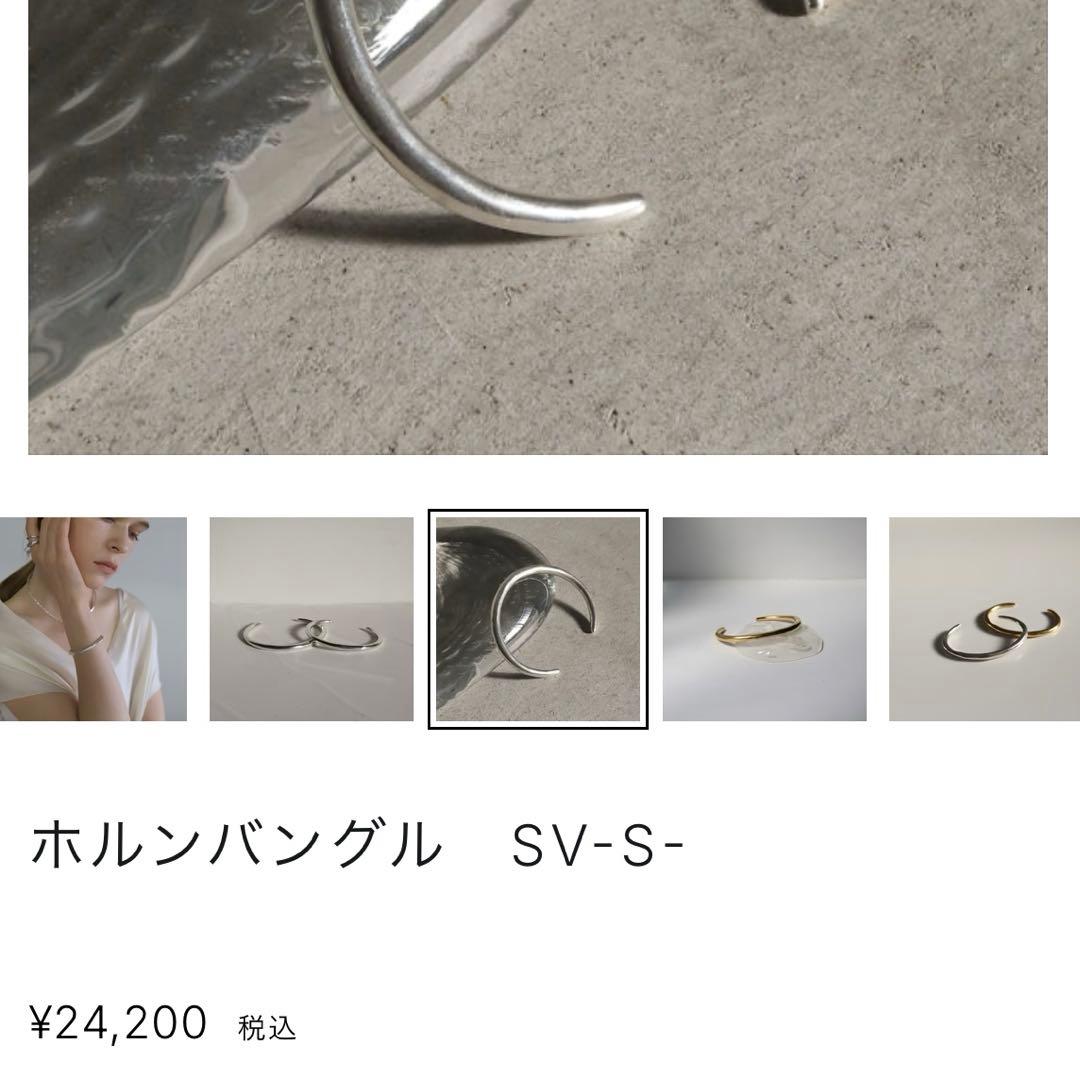 【TEN. 】ホルンバングル SV -S-