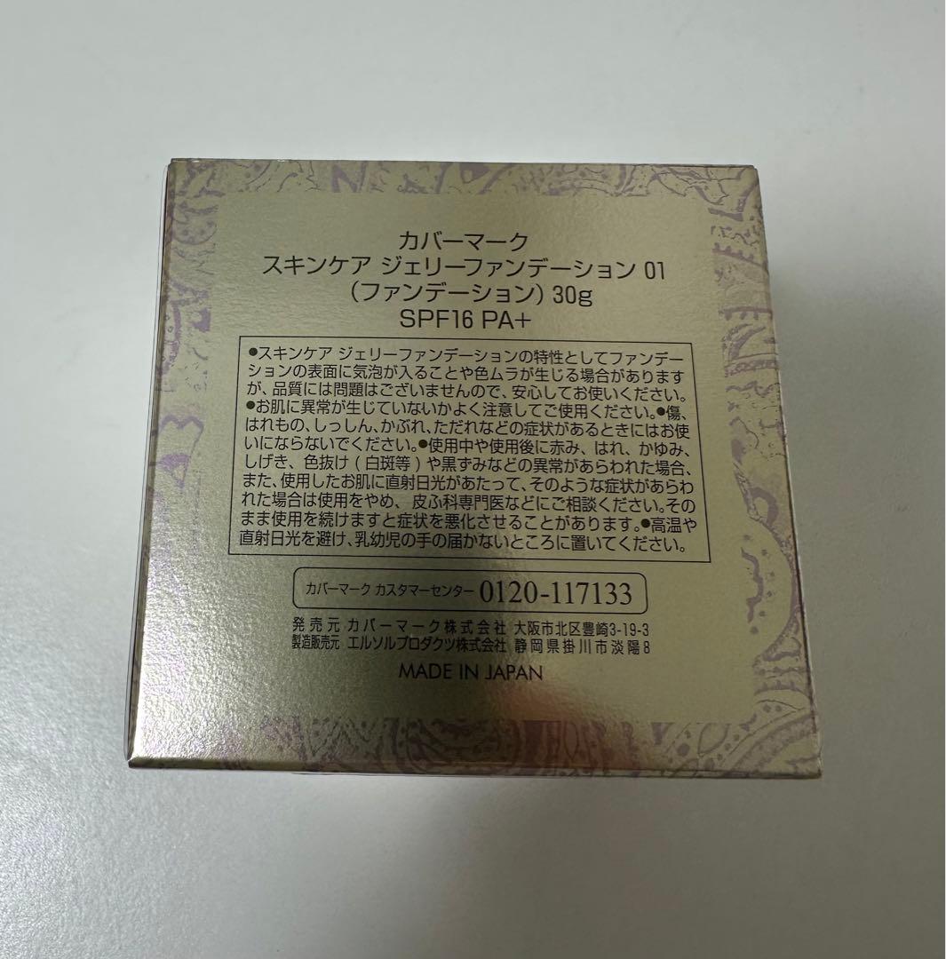 カバーマーク　スキンケアジェリーファンデーション01 30g 新品未使用品