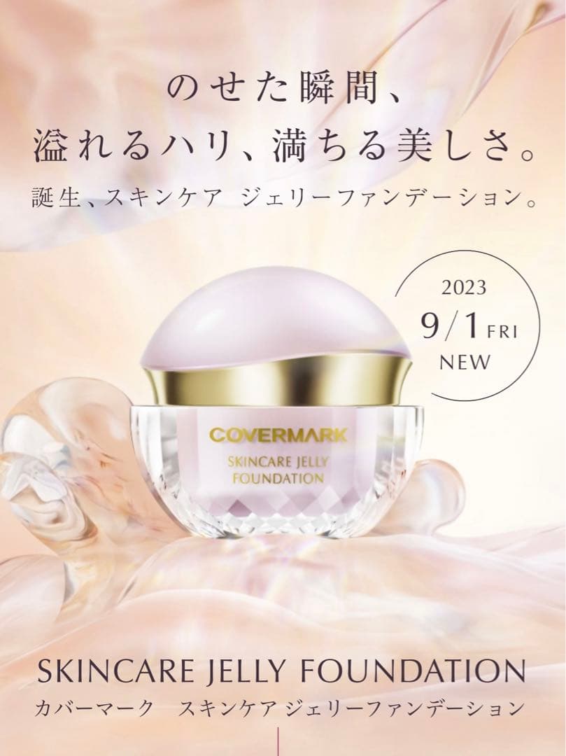 カバーマーク　スキンケアジェリーファンデーション01 30g 新品未使用品