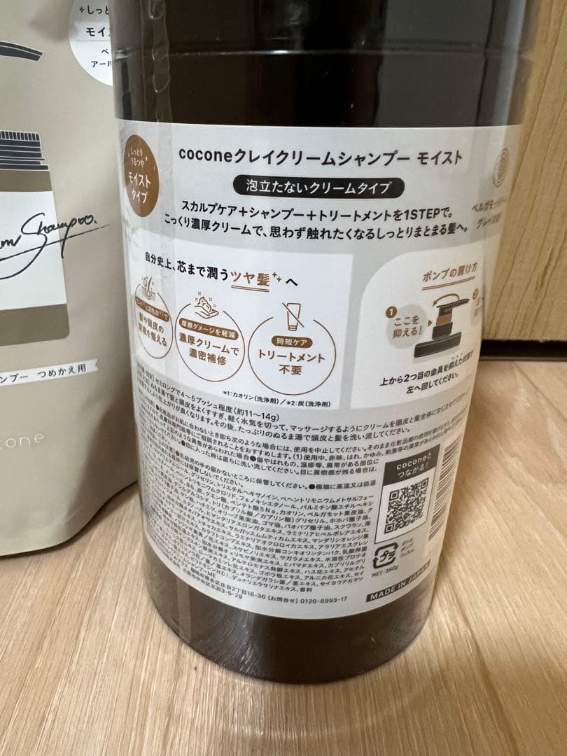 cocone クリームシャンプーモイストボトル＆詰め替え2個セット