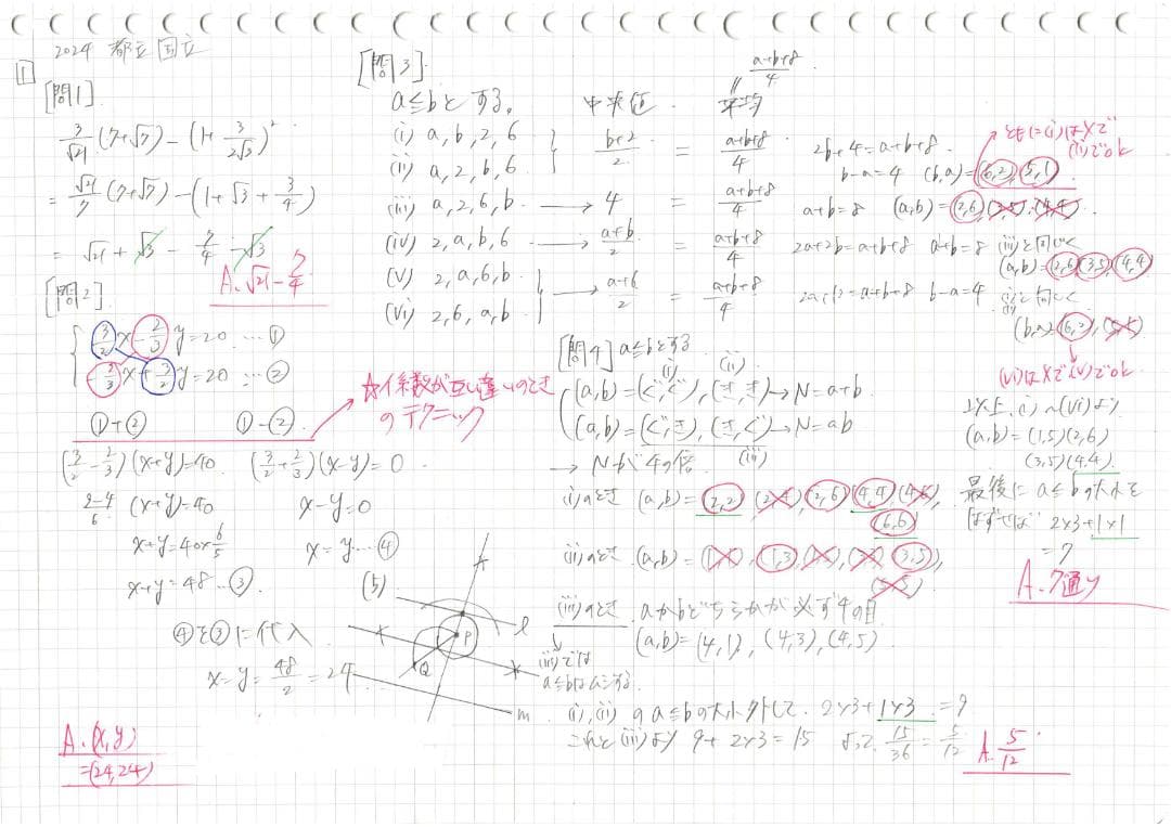 塾講師オリジナル数学解説自校作成10校(解説動画付)2018-24高校入試過去問