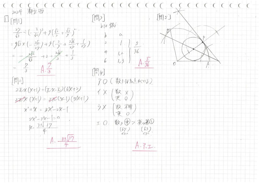 塾講師オリジナル数学解説自校作成10校(解説動画付)2018-24高校入試過去問