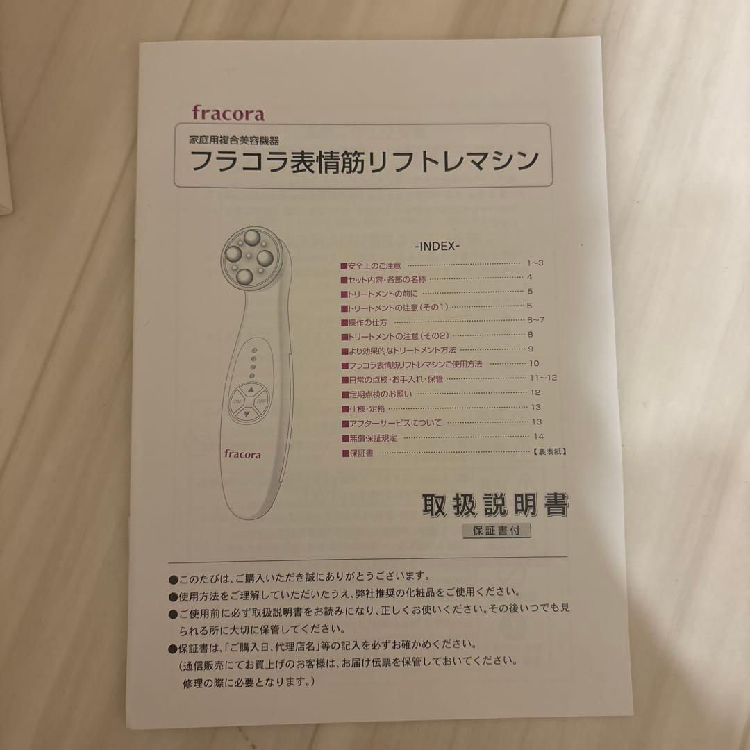 fracora フラコラ表情筋リフトマシン