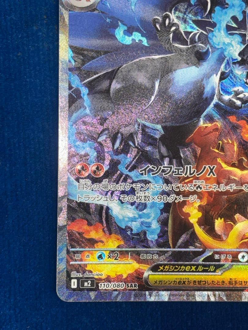 メガリザードンex sar