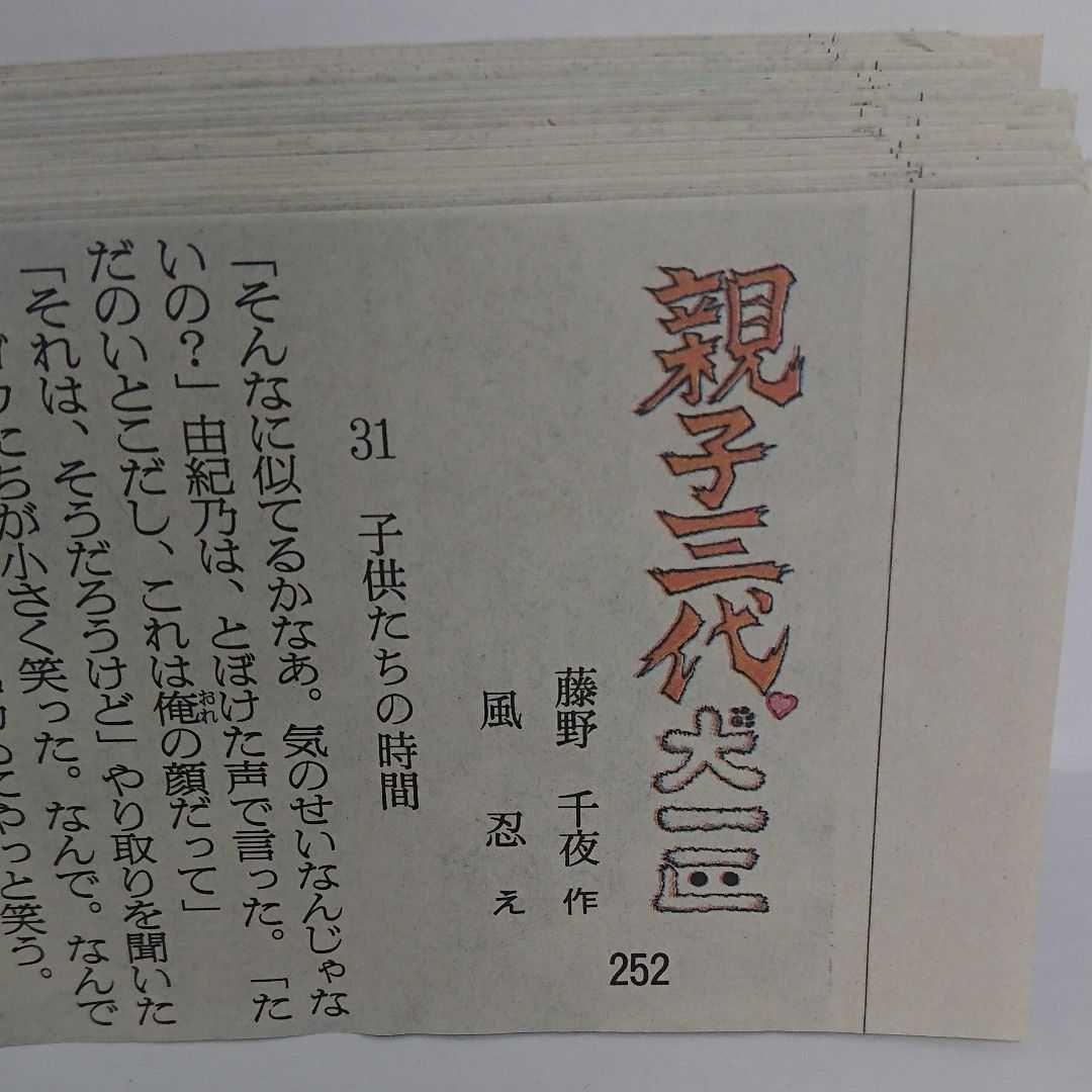 「地上最強の男 竜」でお馴染みの風忍先生挿絵の新聞、切り抜き238枚！(笑)