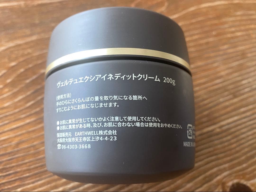 【9割以上あり】ヴェルテュエクシアイネディットクリーム200g