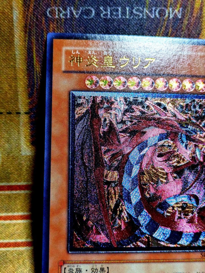 遊戯王 美品 神炎皇ウリア レリーフ アルティメットレア YUGIOH PSA