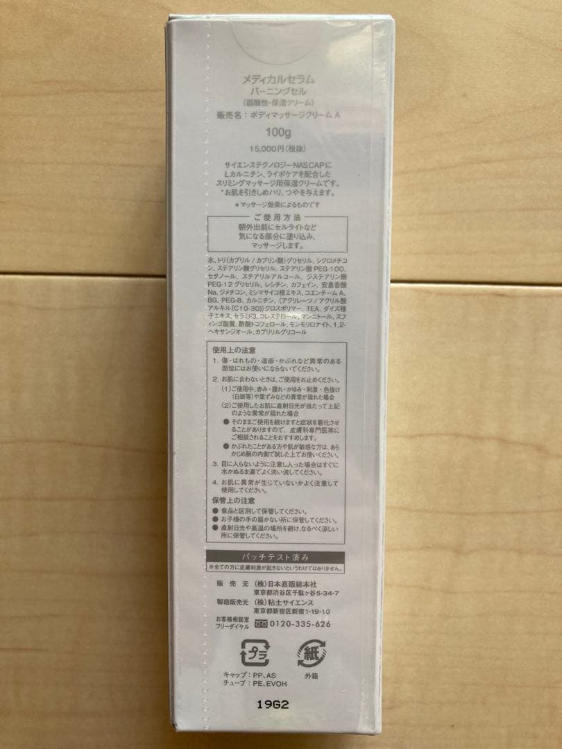 バーニングセル　2本セット