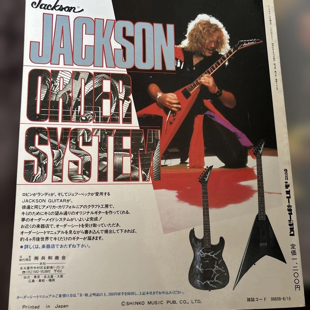 100% RATT ヤング・ギター増刊