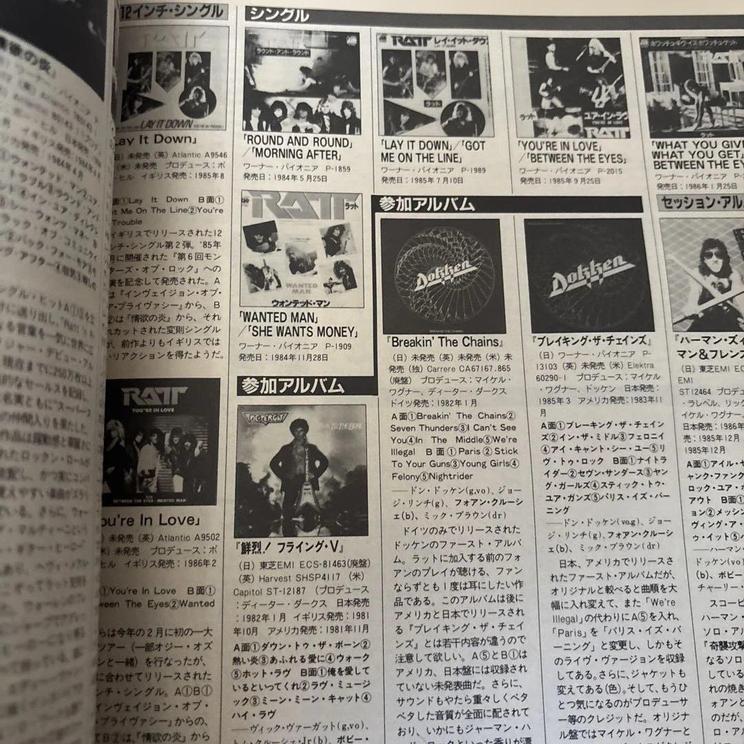 100% RATT ヤング・ギター増刊