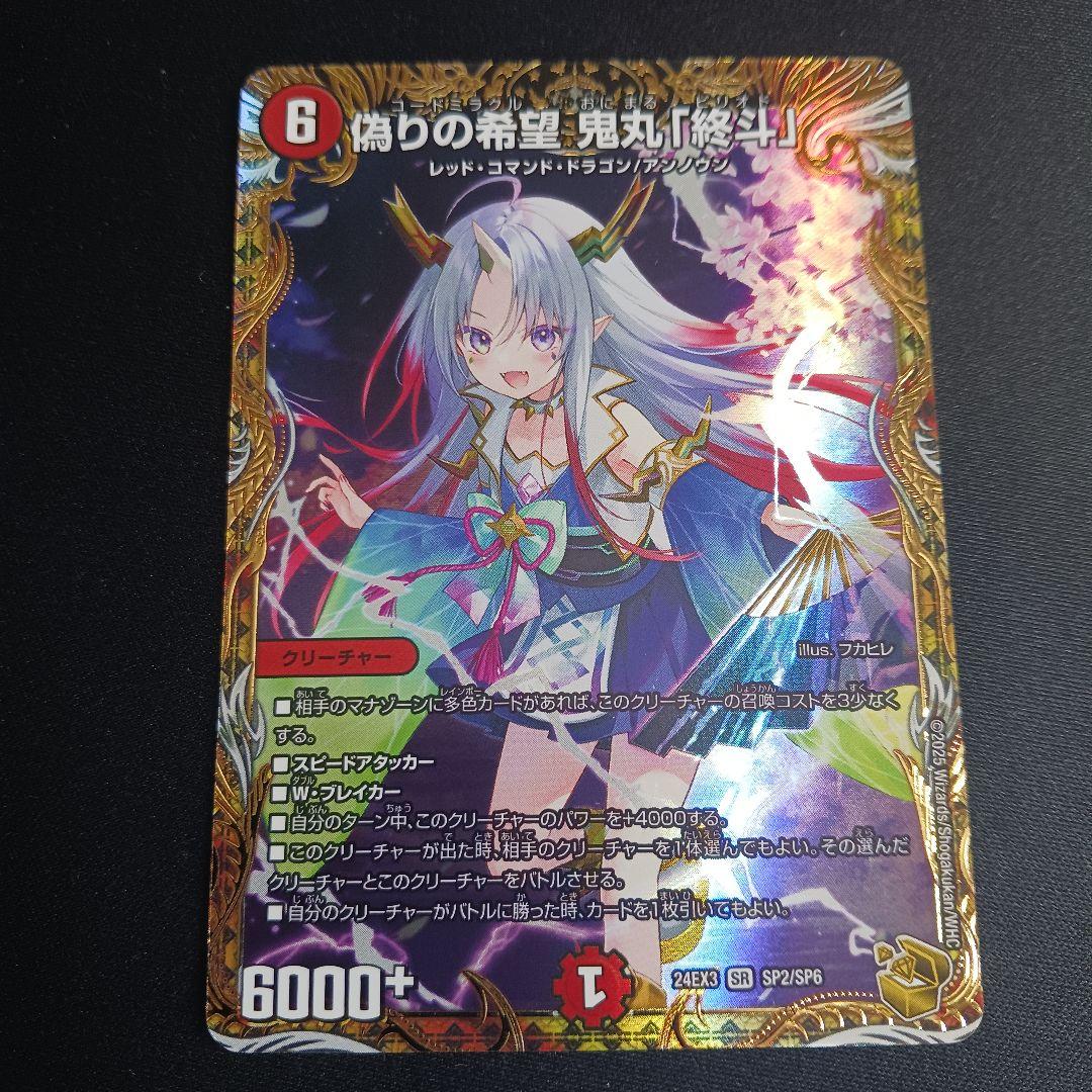 【最安値】 鬼丸終斗 ピリオド シク シークレット 秘 金 トレジャー