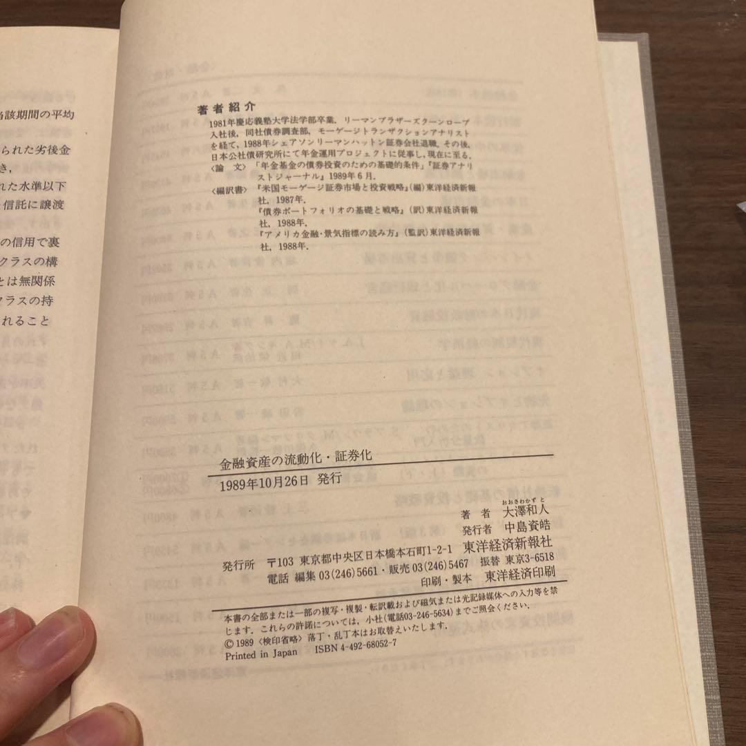 【中古】金融資産の流動化・証券化　アセットファイナンスの実務