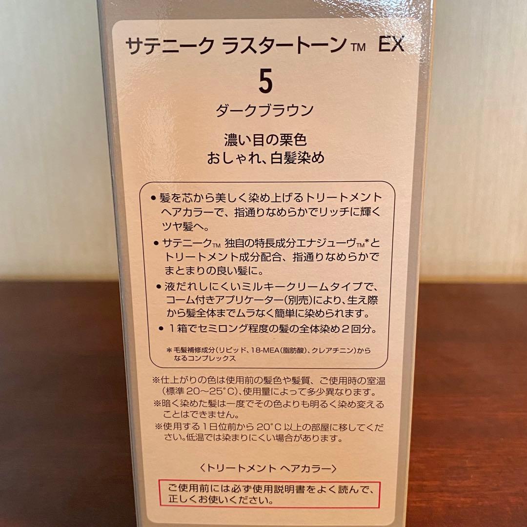 サテニーク ラスタートーンEX 5点セット ダークブラウン アムウェイ