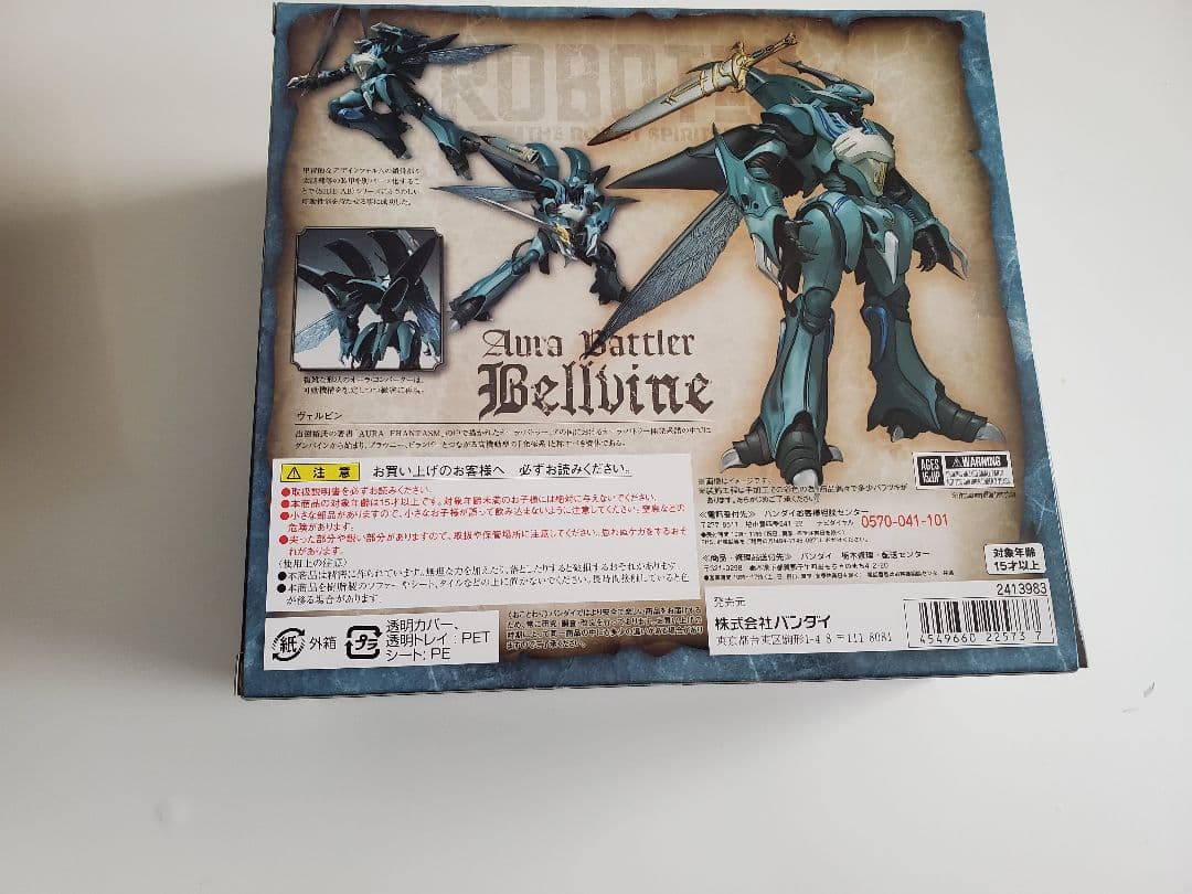 魂ウェブ限定 ROBOT魂 AuraBattler Bellvine ヴェルビン