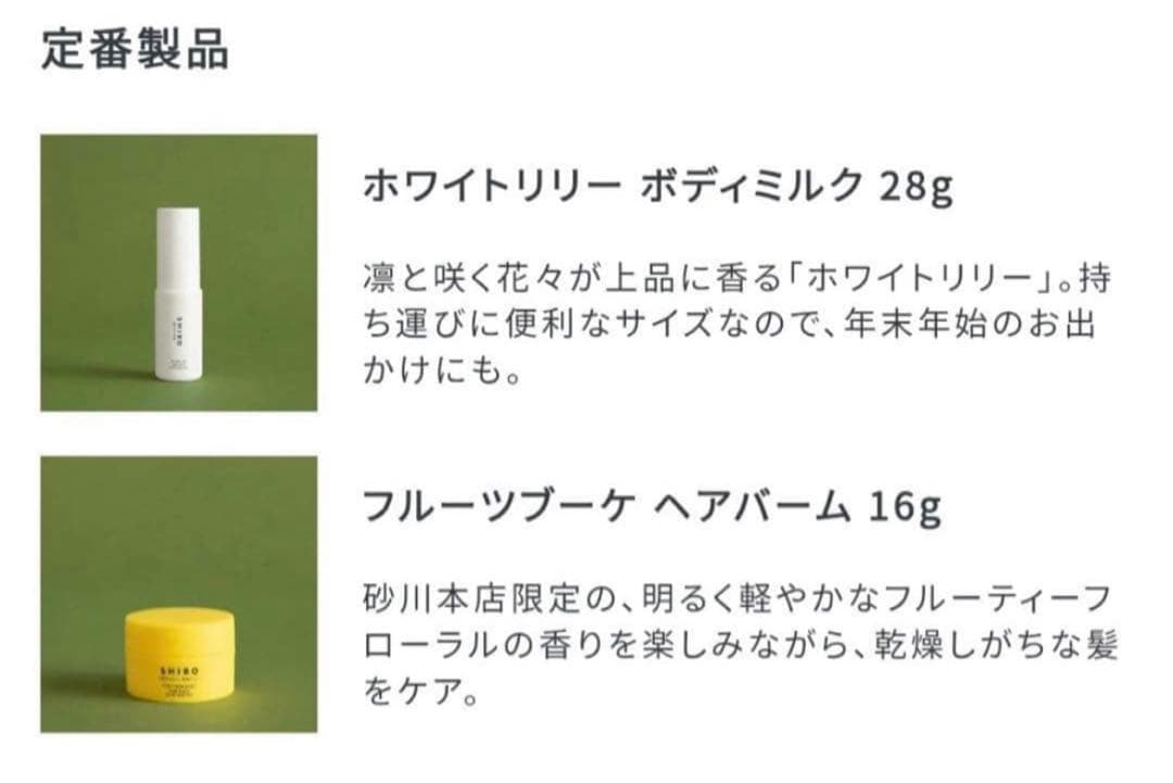 新品未使用 shiro 2025 ホリデーセット