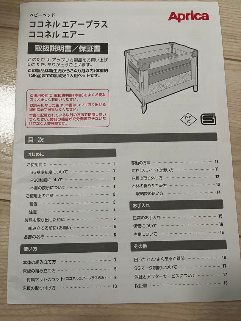 【12/16まで】Aprica　ココネルエアーAB　グレーベアー　ベビーベッド