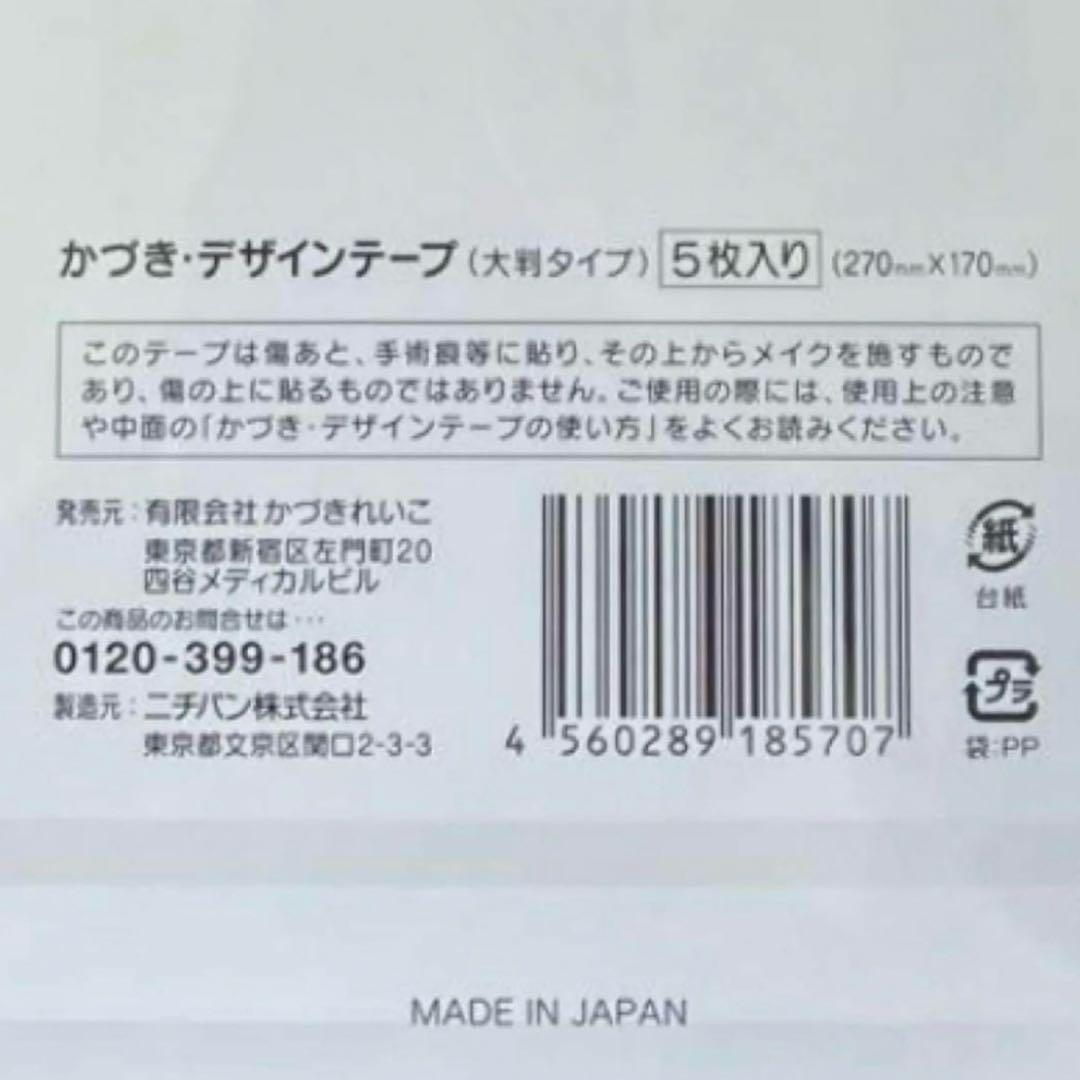 かづきれいこデザインテープ◆大判タイプ270㎜×170㎜ ×5枚セット