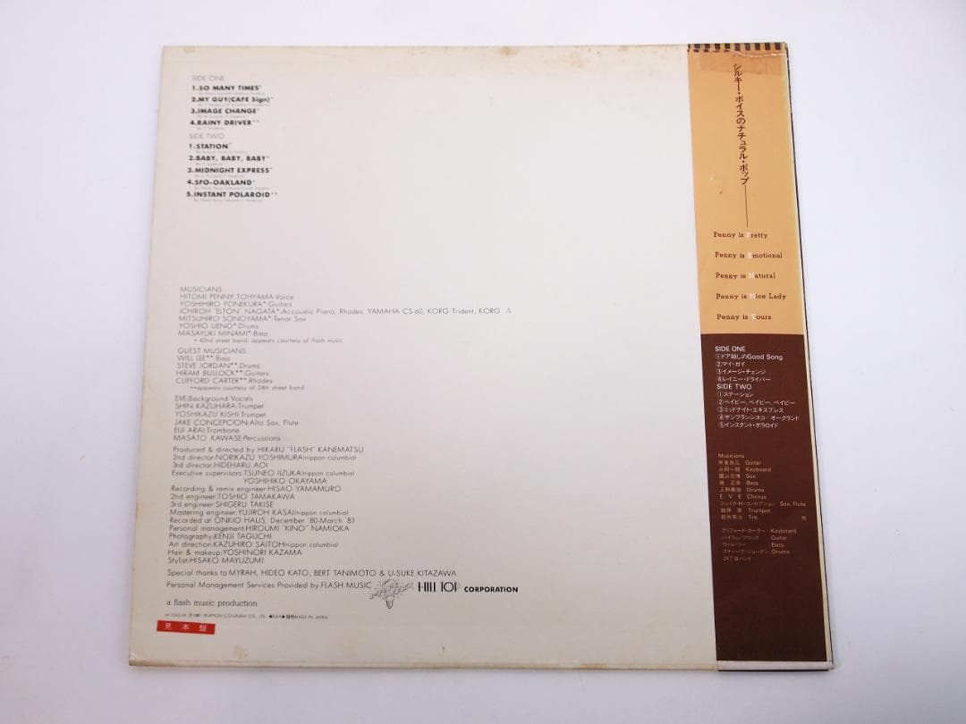 見本盤 プロモ 当山ひとみ / JUST CALL ME PENNY 1981年