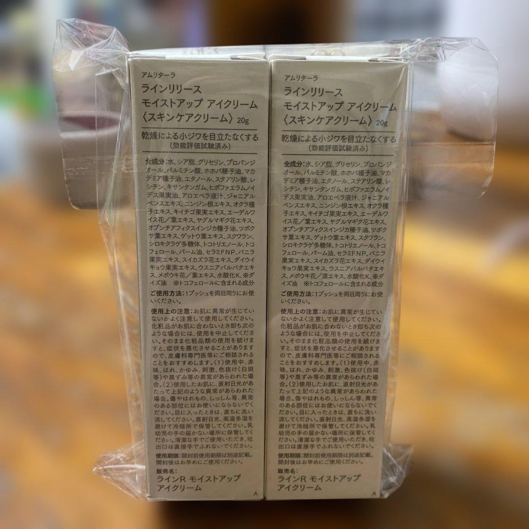 アムリターラ　モイストアップアイクリーム　２点