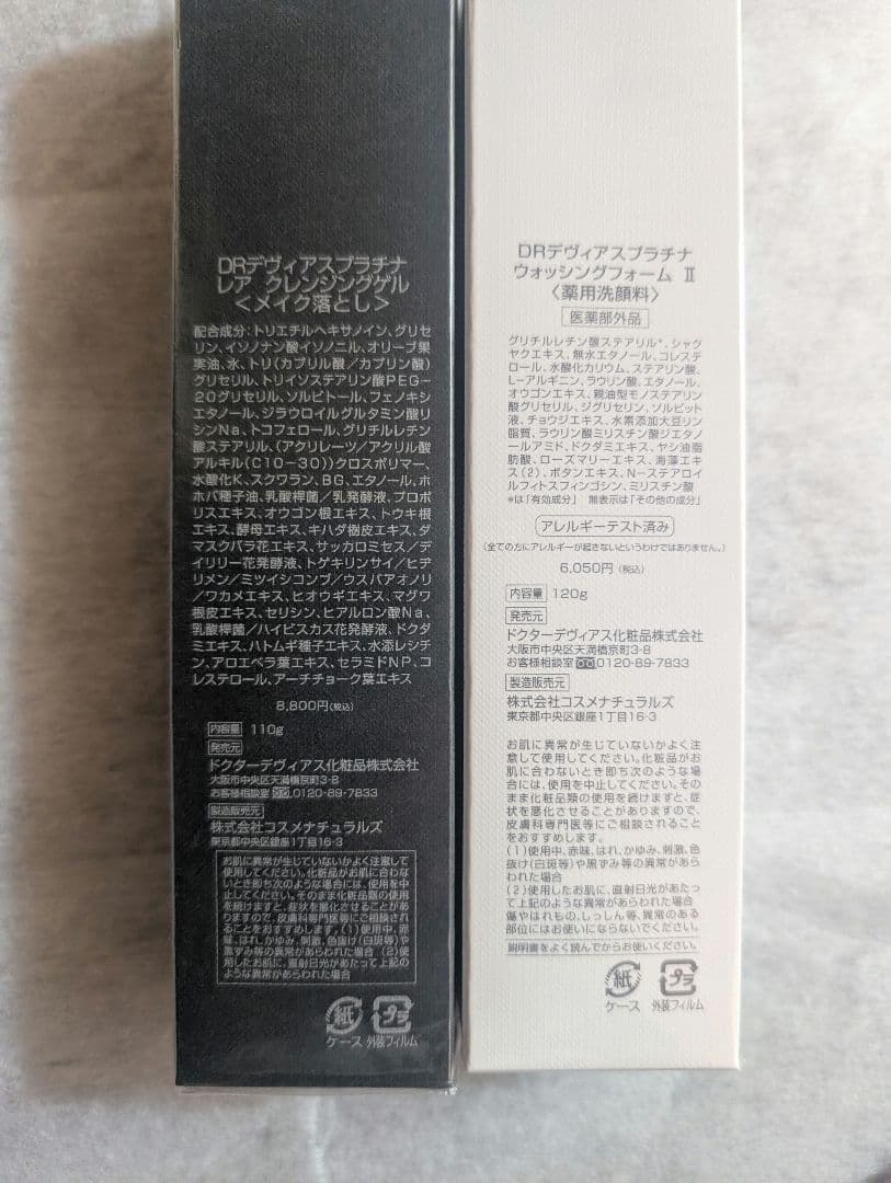 ドクターデヴィアス　クレンジング・洗顔フォーム