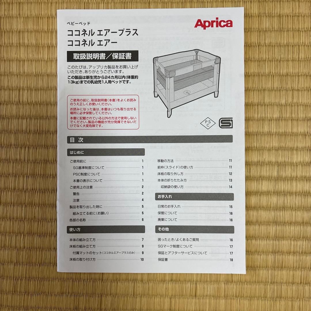 【Aprica】ベビーベッド ココネル　エアープラス　グレー