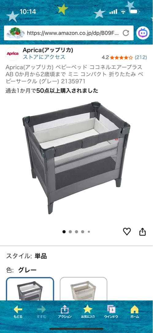 【Aprica】ベビーベッド ココネル　エアープラス　グレー