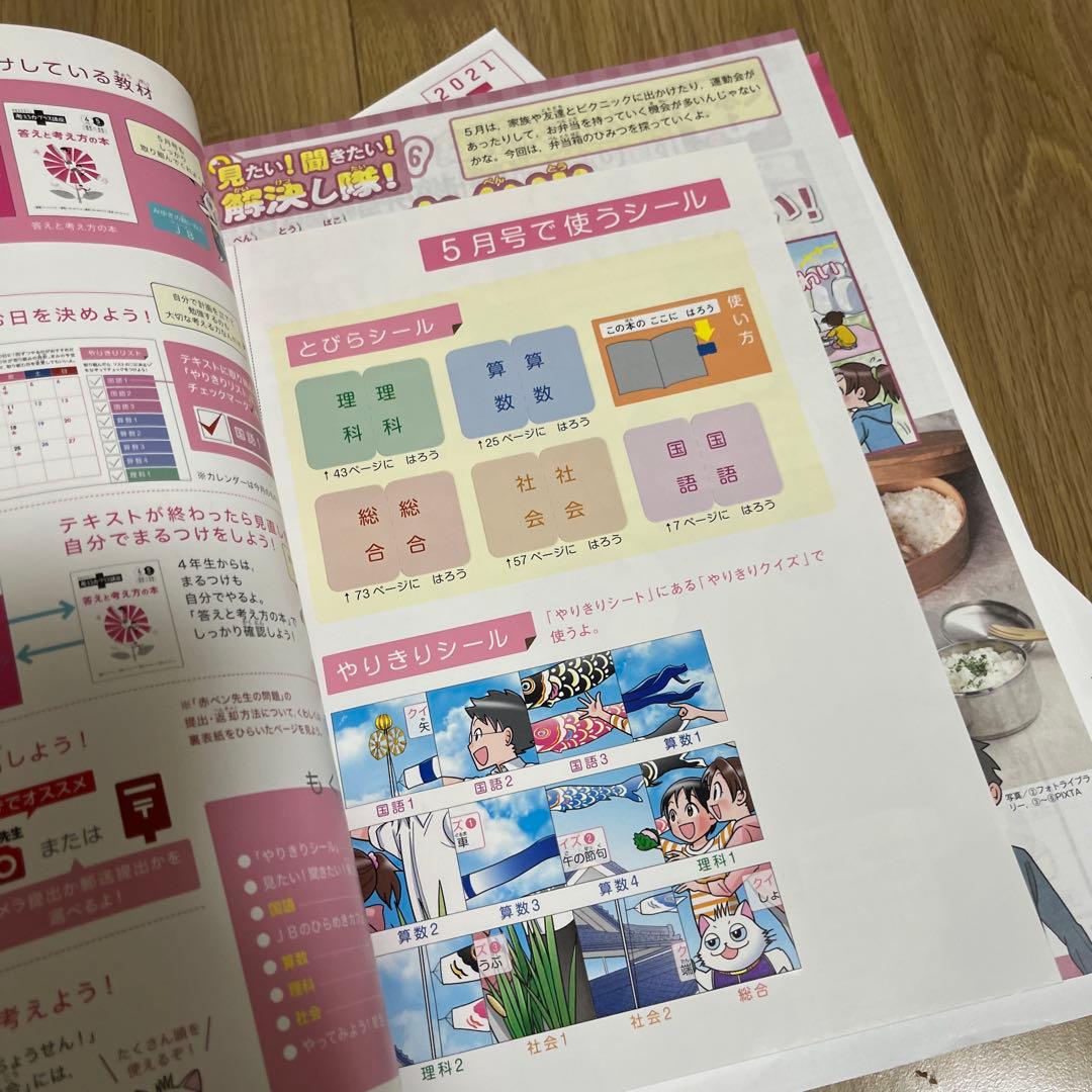 【未使用】チャレンジ4年生　考える力・プラス講座