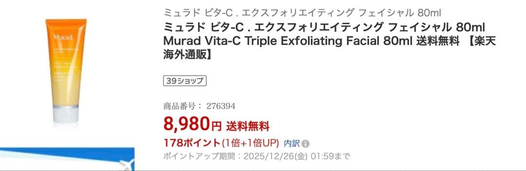 ミュラド ビタ-C . エクスフォリエイティング フェイシャル