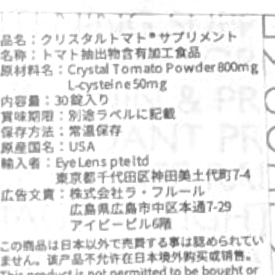 クリスタルトマト　飲む日焼け止め2箱