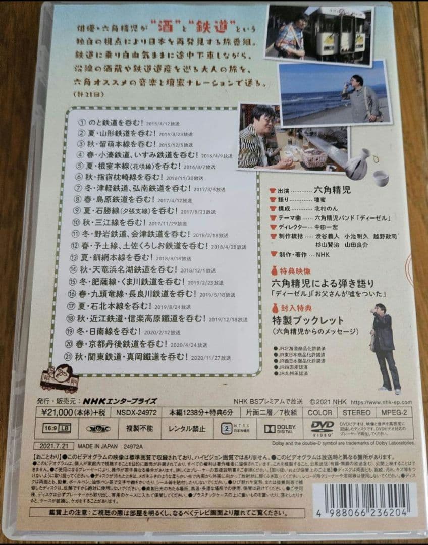 六角精児の呑み鉄本線日本旅 DVD 全7枚